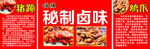 卤味猪蹄鸡爪招牌
