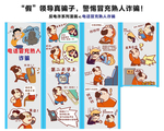 预防诈骗