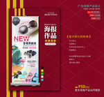 墨镜海报展架