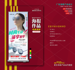 墨镜海报展架