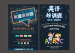 英语招生单页