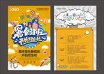 暑假班单页