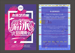 游泳培训单页