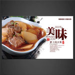 萝卜炖大骨