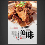 外婆酱大骨