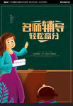 辅导班海报