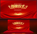 授牌仪式