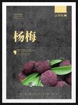 杨梅