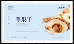苹果干