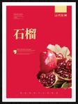 石榴