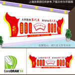 人大之家文化墙 人大代表背景墙