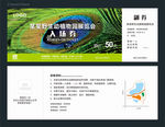 动物园入场券