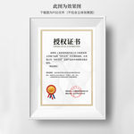 授权书