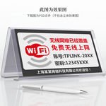wifi提示牌
