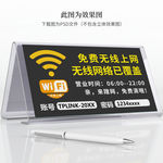 wifi提示牌