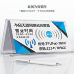 wifi提示牌