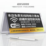 wifi提示牌