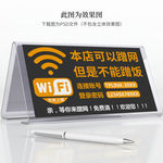 wifi提示牌