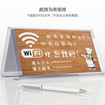 wifi提示牌