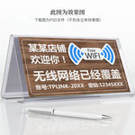 wifi提示牌
