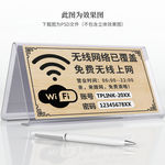 wifi提示牌