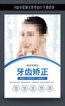 牙齿矫正