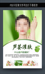 芦荟灌肤