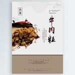 牛肉粒