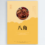 八角