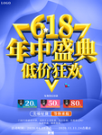618年中盛典低价狂欢促销海报