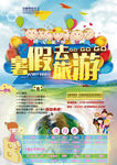 暑假旅游招生