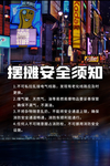 地摊安全须知