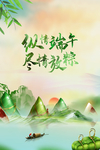 端午