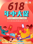 618海报 年中大促