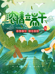 浓情端午