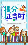 提分正当时 补习班 肖