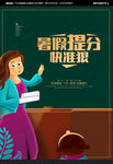 暑假培训班