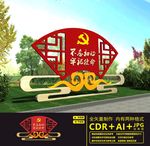 党建户外雕塑
