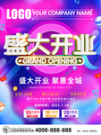 盛大开业