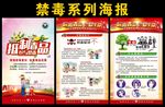 禁毒日