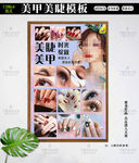 美睫美甲
