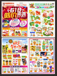 618超市dm  年中大促
