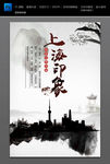 水墨上海