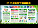 2020节能宣传周 低碳日