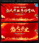 开业