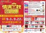 情满中秋团员惠