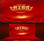 开工仪式