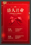 盛大开业