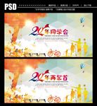 同学会