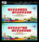 安全生产